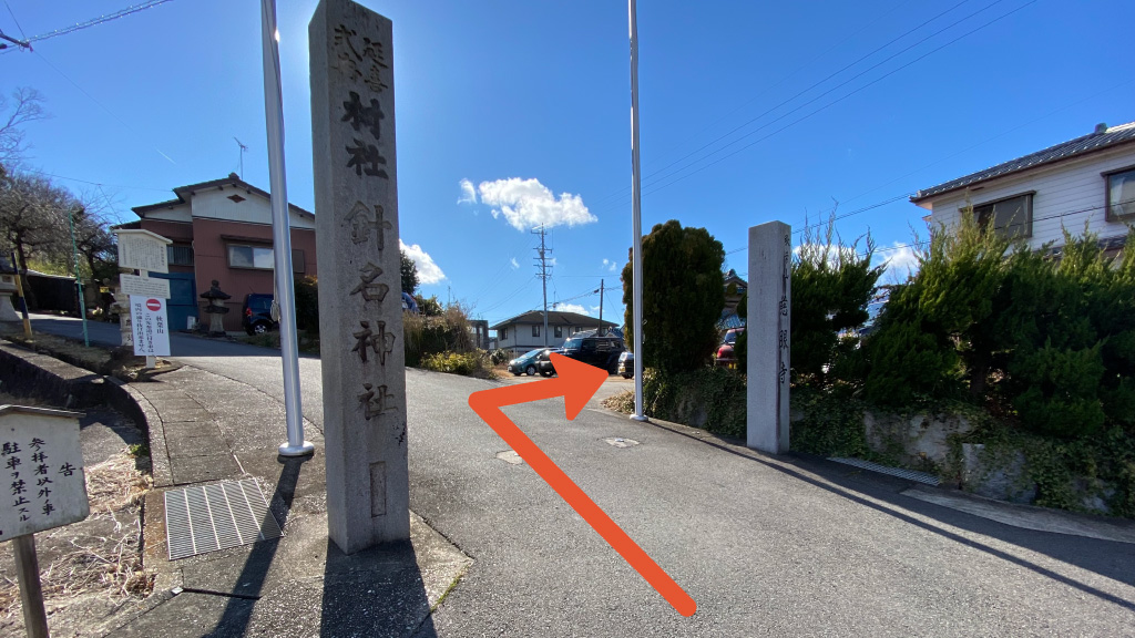 秋葉山針名神社　参道入り口駐車場の写真