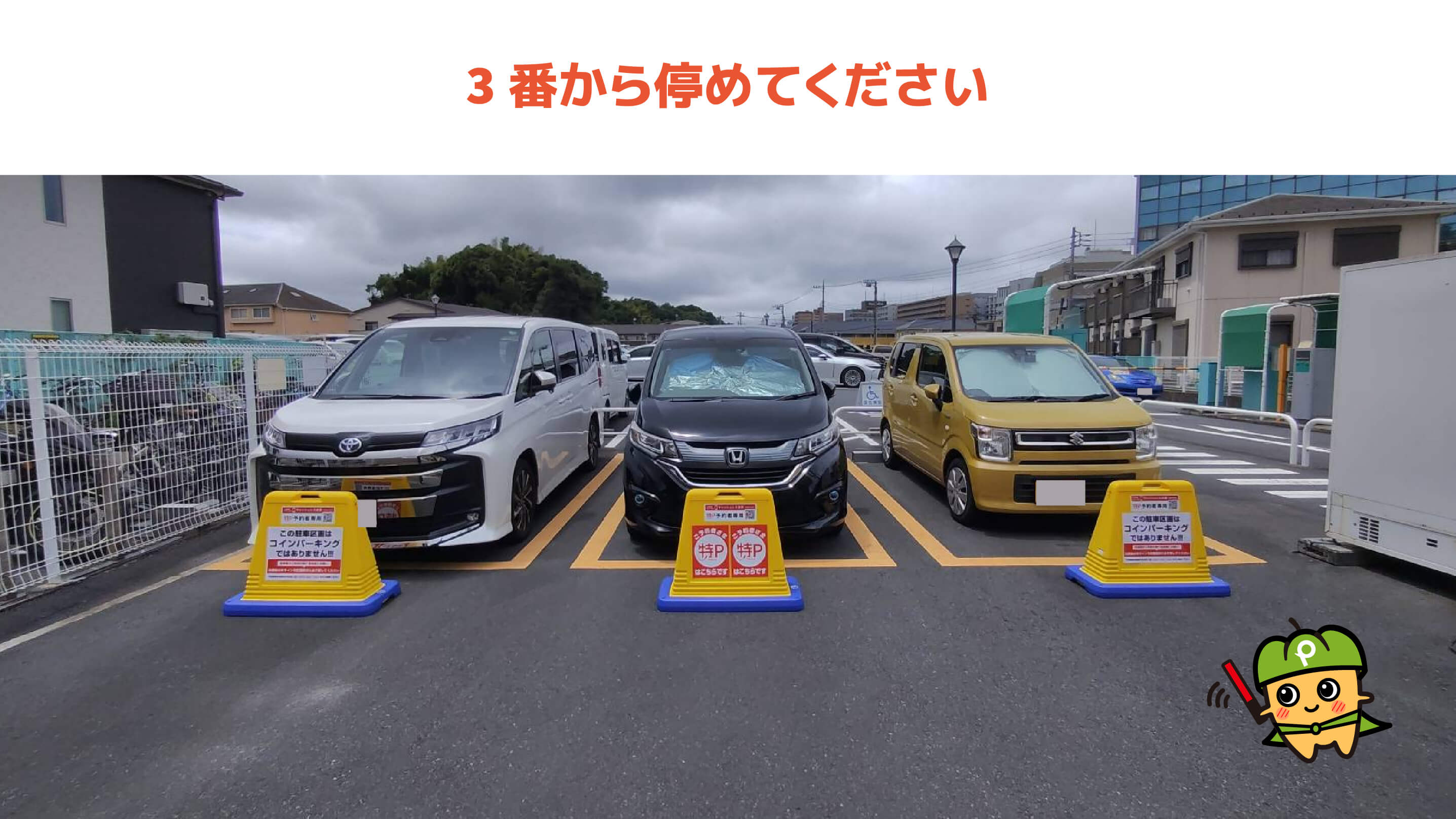 『新横浜駅』から近くて安い篠原町2981-1駐車場