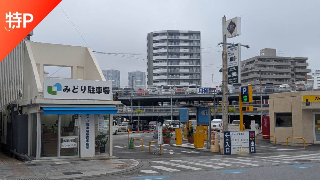 【予約制】特P みどり駐車場の画像1