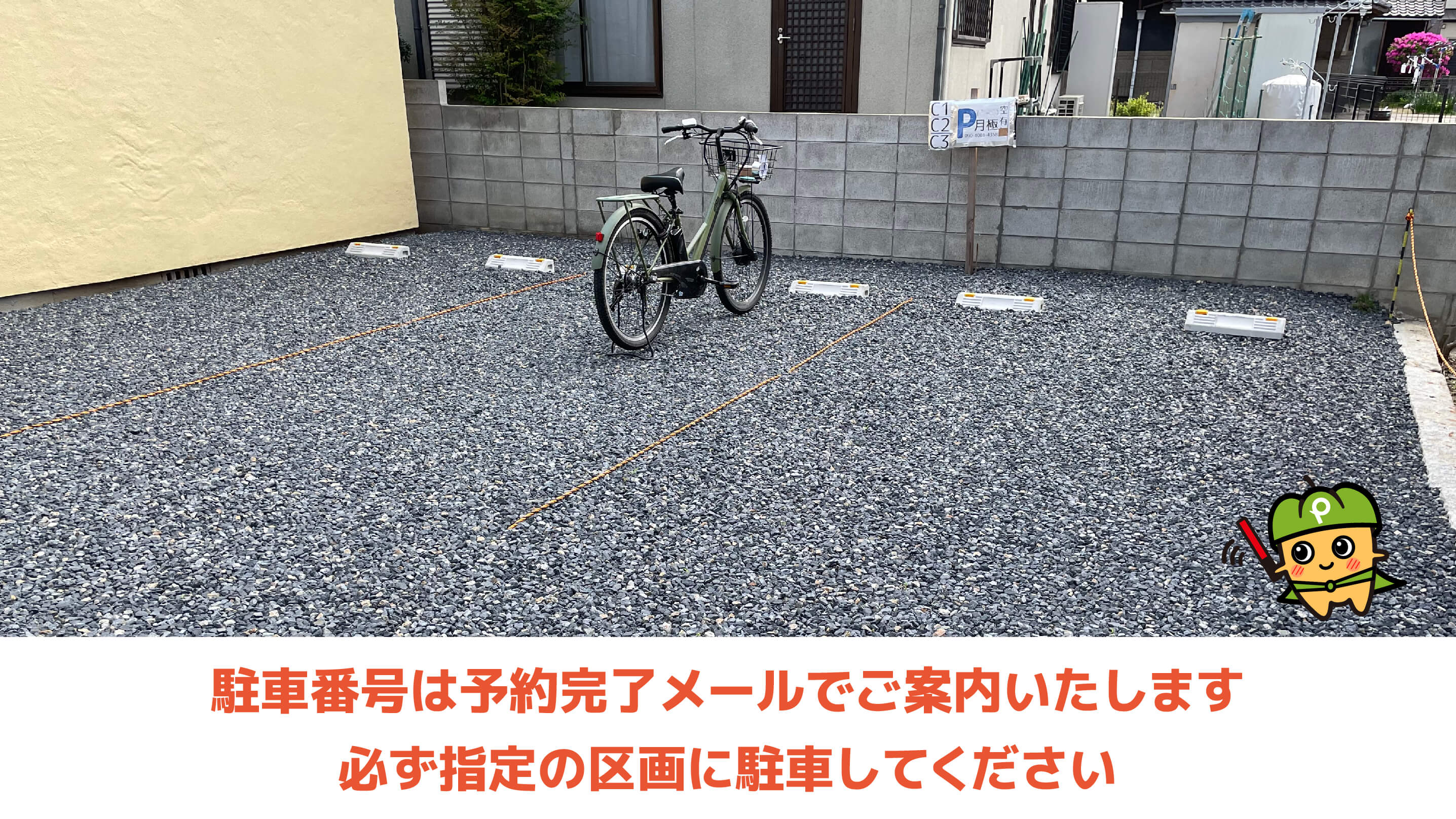 庭瀬駅から近くて安い撫川302駐車場
