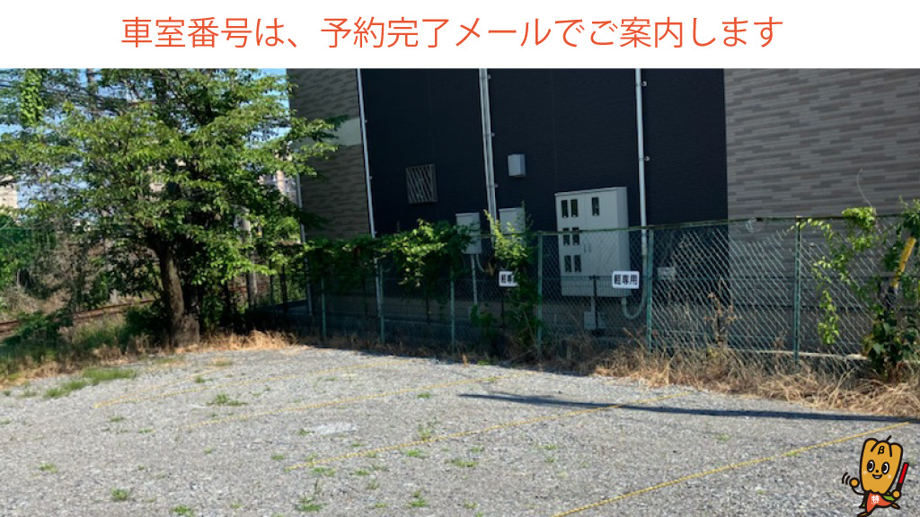 桑名駅から近くて安い【軽専用・砂利】東方266-1駐車場
