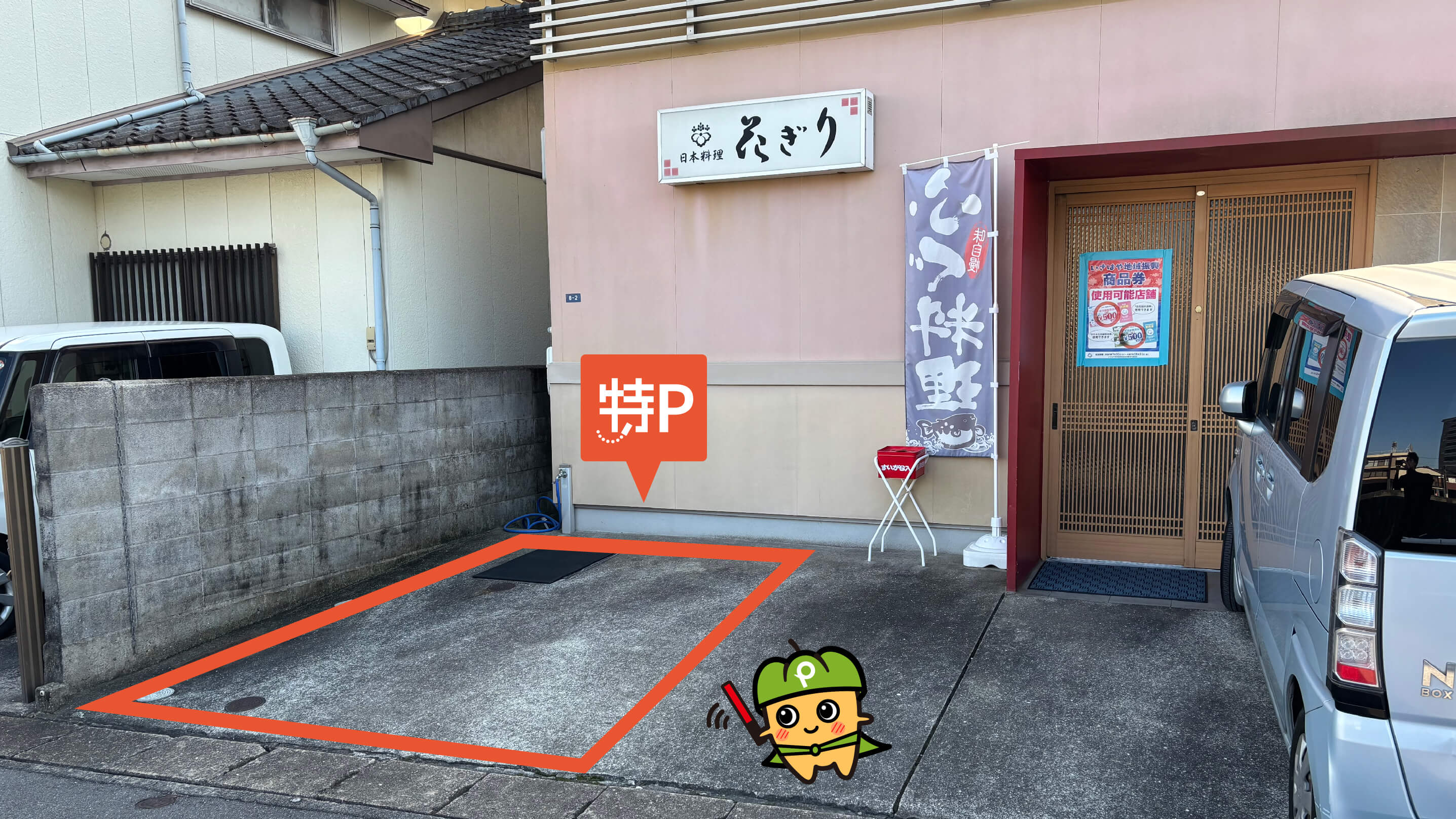 本諫早駅から近くて安い《軽自動車》日本料理 花ぎり駐車場