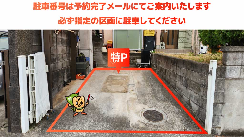山陽網干駅から近くて安い《軽・コンパクト》網干区興浜1346-26駐車場