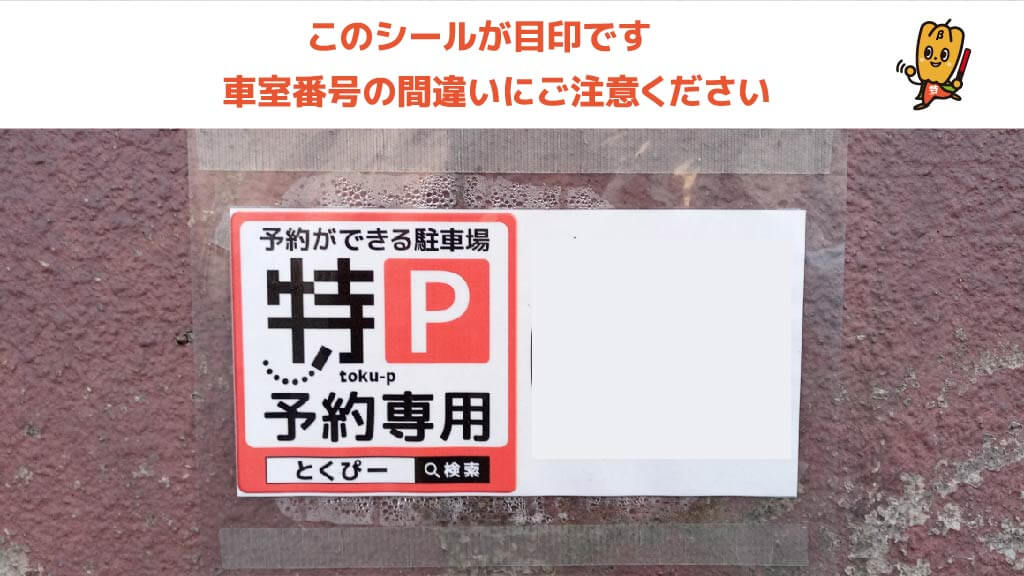 ラルズマート 美園店 から 近くて安い 駐車場 500 24h 特p とくぴー