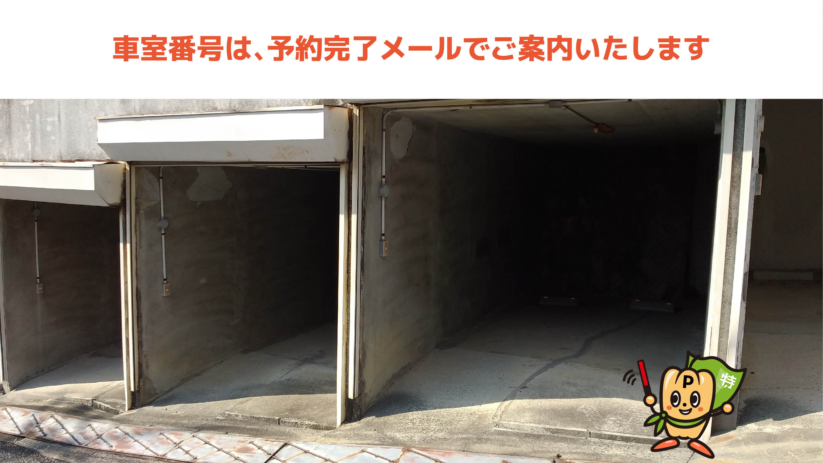 中山観音駅から近くて安い中筋山手3-6-30駐車場