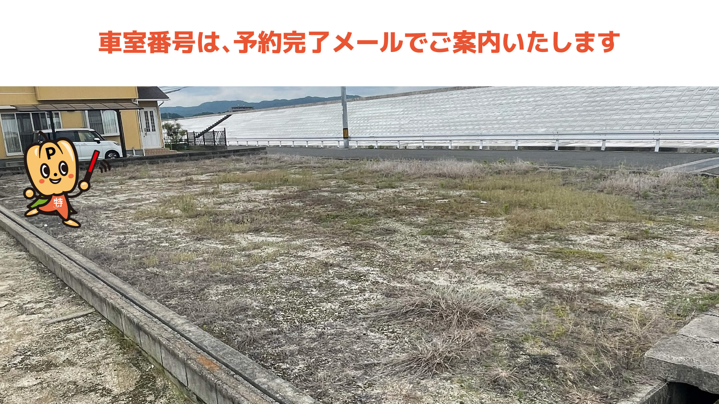 東尾道駅から近くて安い高西町南74駐車場