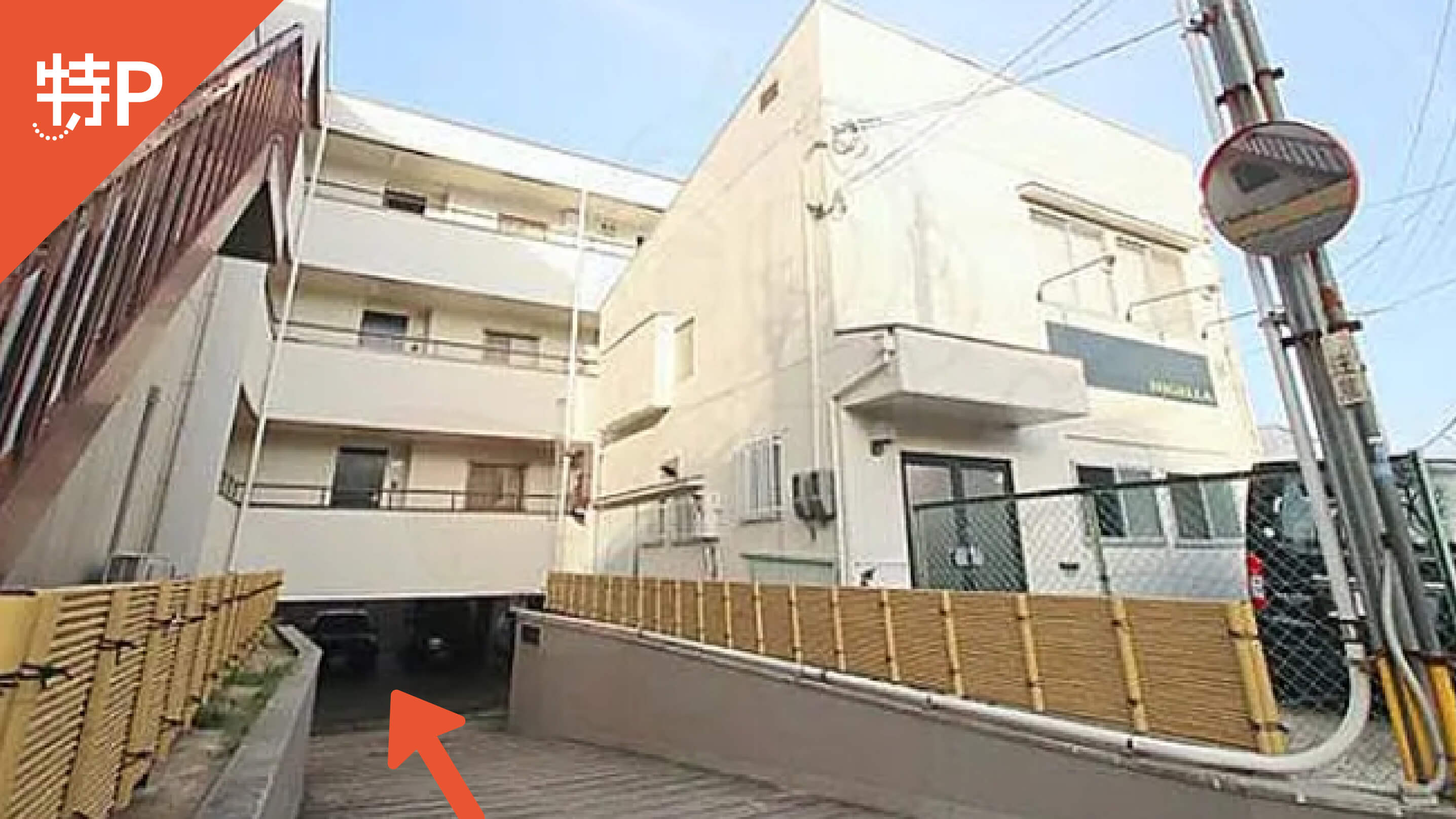 【予約制】特P 片山町2-16-7駐車場の画像1