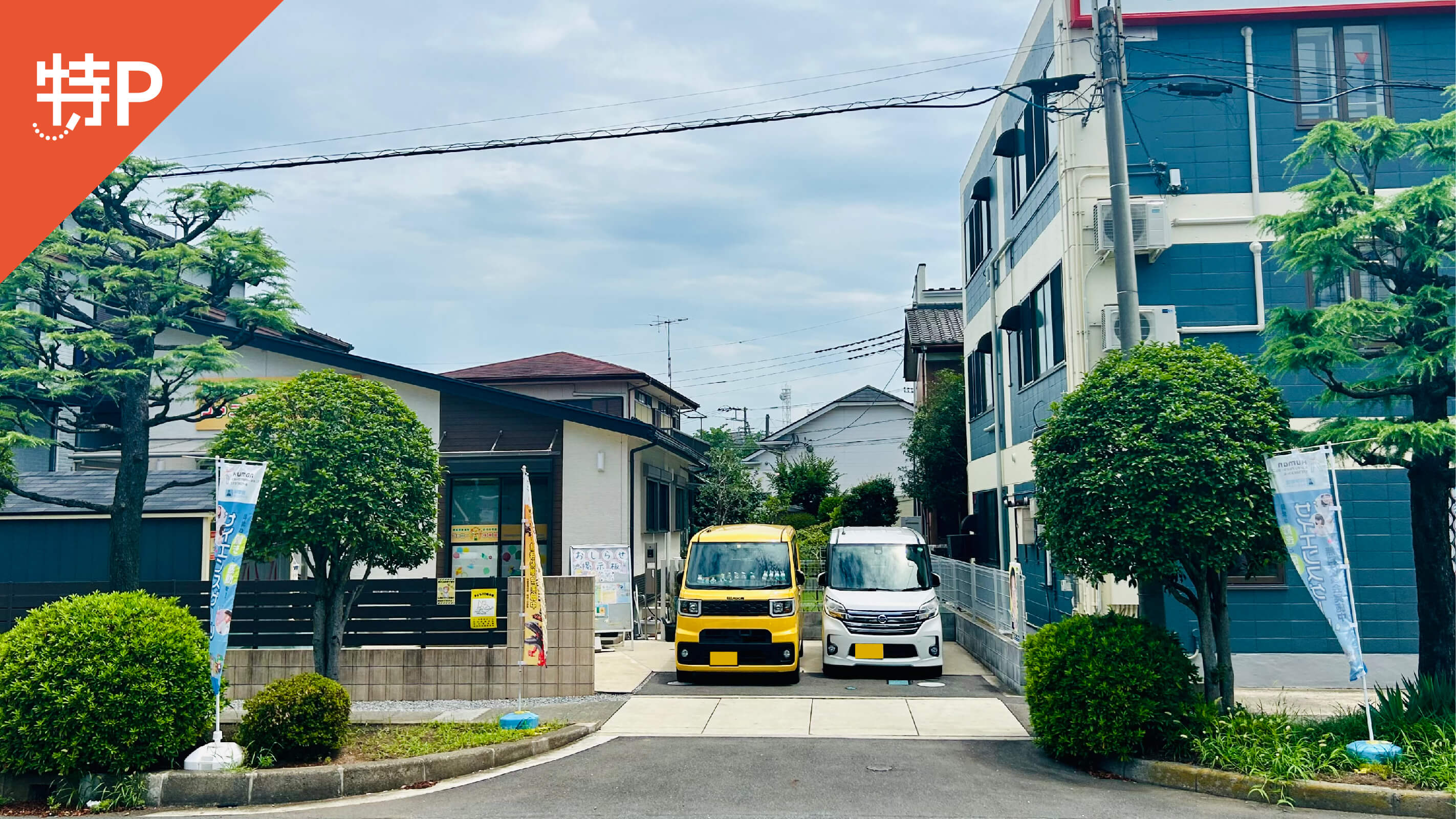 【予約制】特P 《軽・コンパクト》弥生町6-7駐車場の画像1