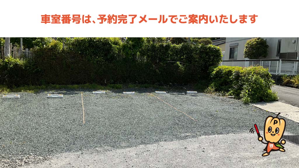 エコパスタジアムから近くて安い篠場616-1駐車場