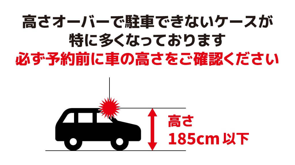 予約できる駐車場 ハイルーフ可 特p ハイルーフ 土日祝1日プラン ラウンドワン広島店駐車場 1 0 24h 広島県広島市中区立町3 11 特p