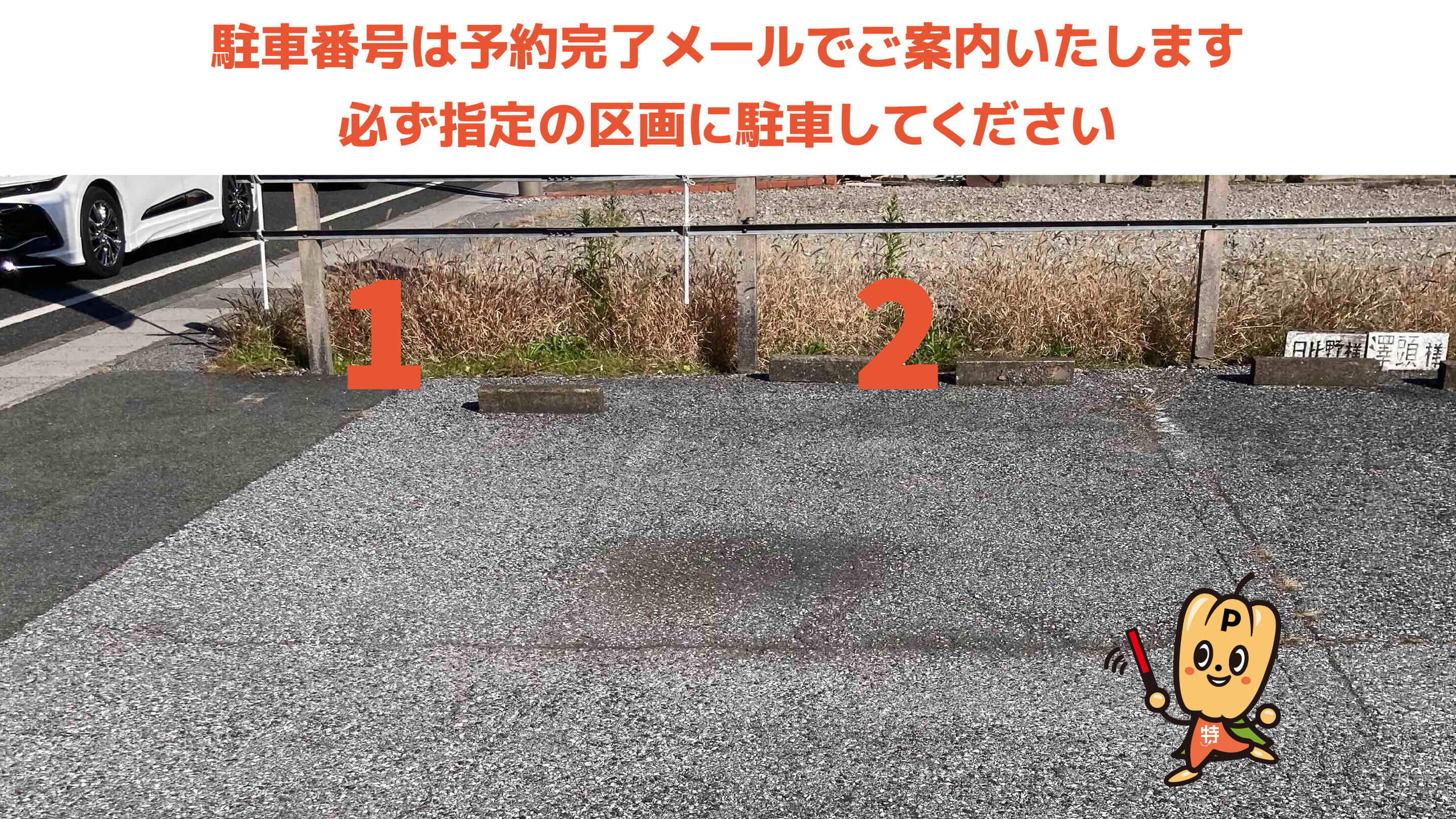 関ケ原駅から近くて安い関ケ原町3197-3駐車場