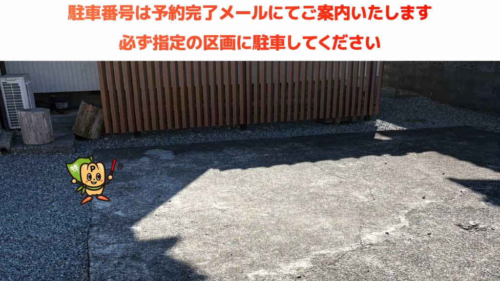 東横イン新富士駅南口から近くて安い宮島361-1駐車場