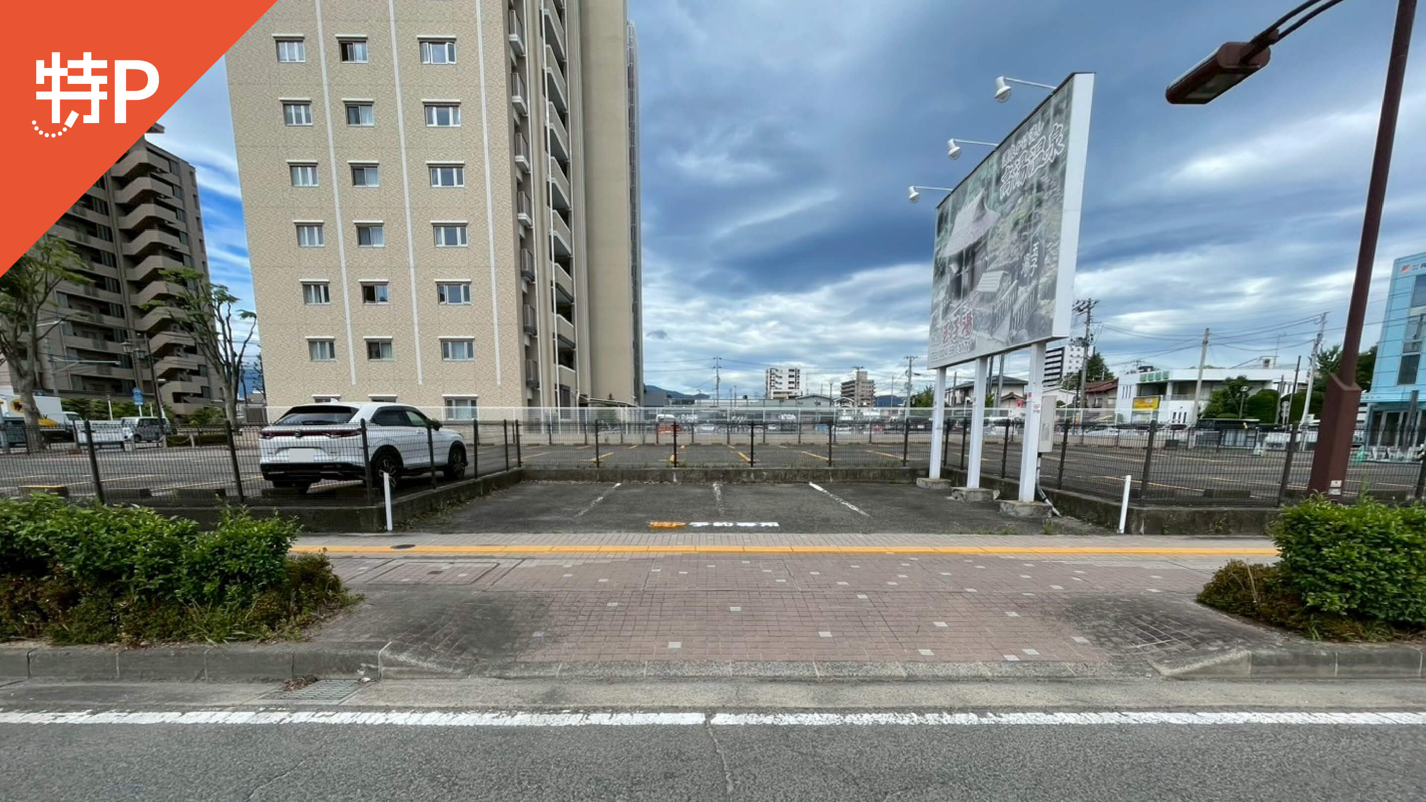 【予約制】特P 玉子湯福島駅前駐車場の画像1