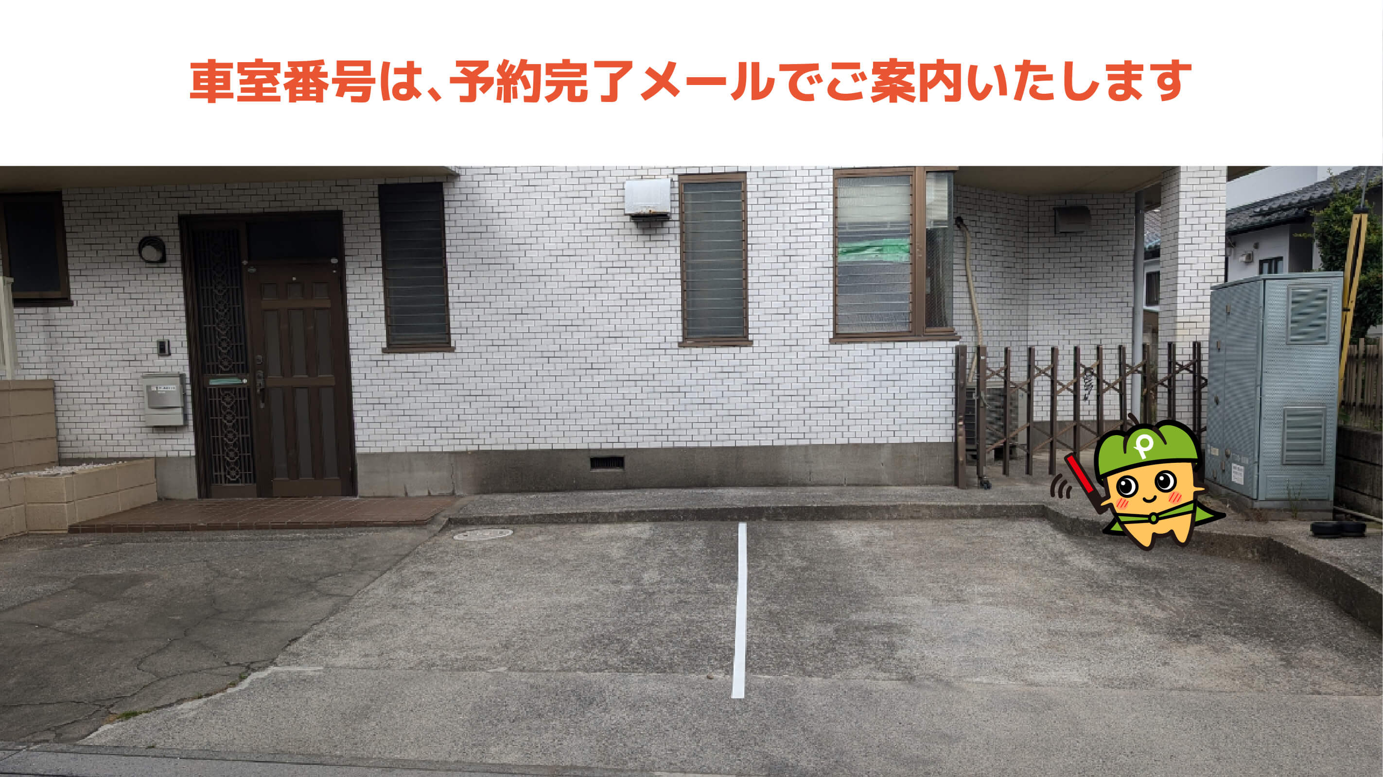 草加駅から近くて安いメゾンラネ-ジュ駐車場
