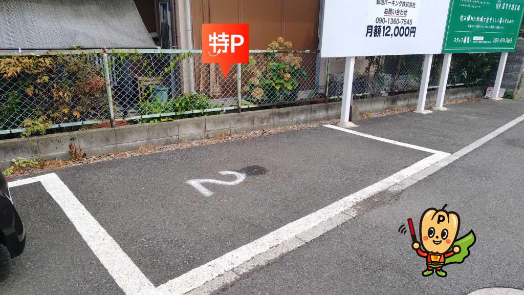 下曽根駅から近くて安い中曽根5丁目1050-5駐車場