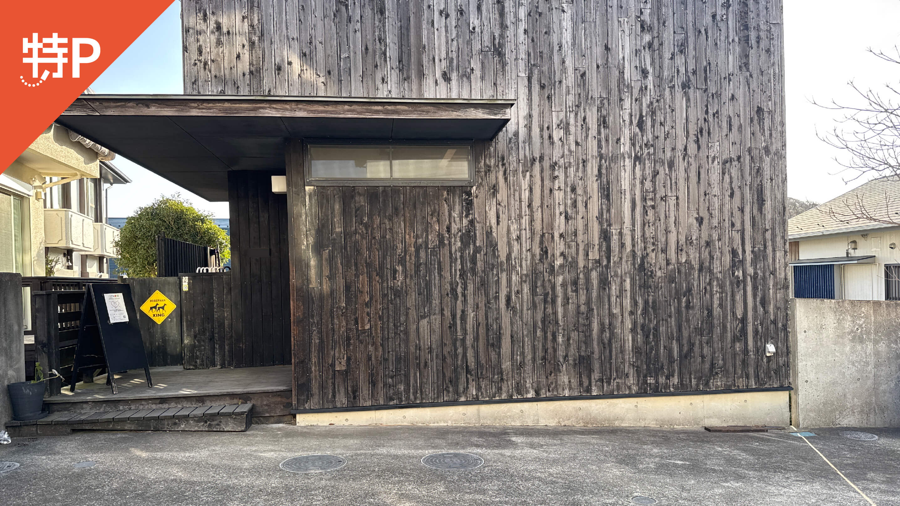 【予約制】特P 神奈川県三浦郡葉山町一色1115-2駐車場の画像1