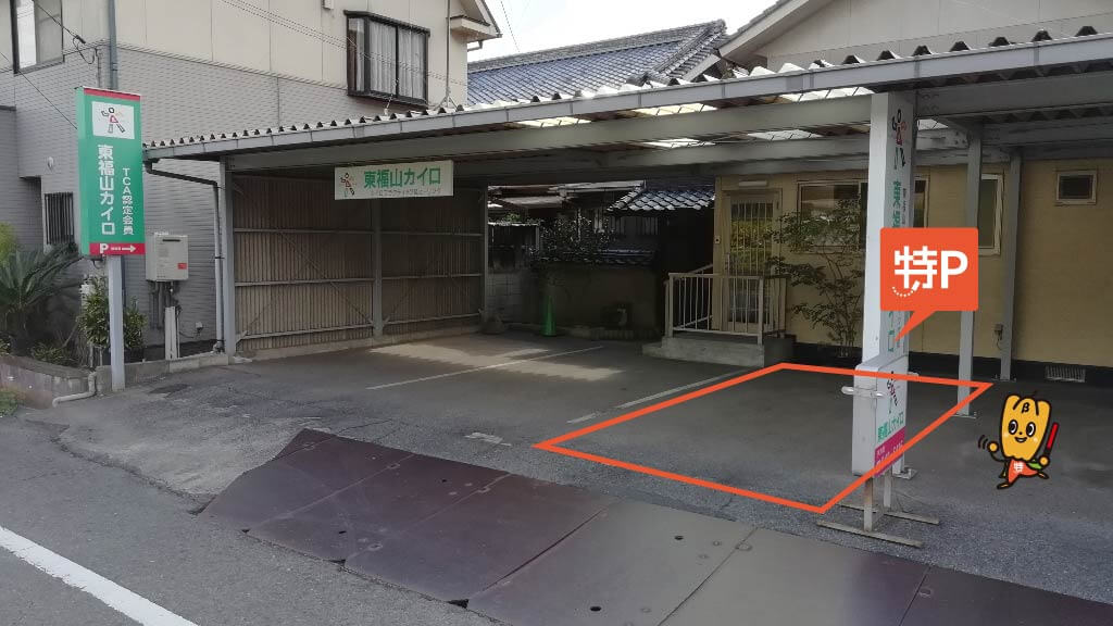 東福山駅から近くて安い【No.23】東福山カイロ駐車場