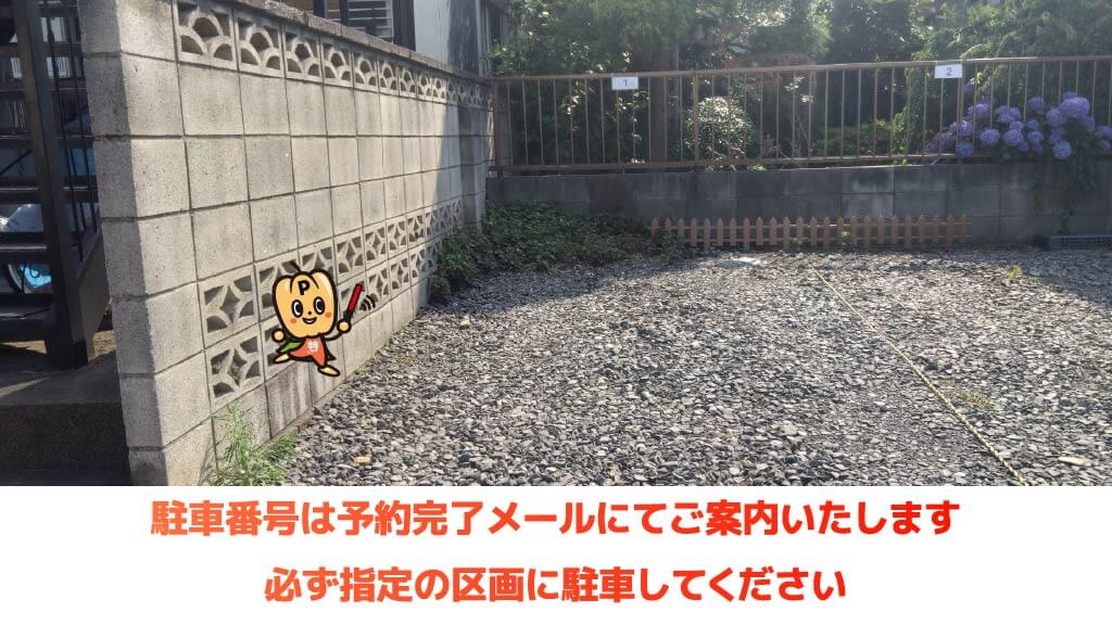浦和駒場スタジアムから近くて安い原山1-3-7駐車場