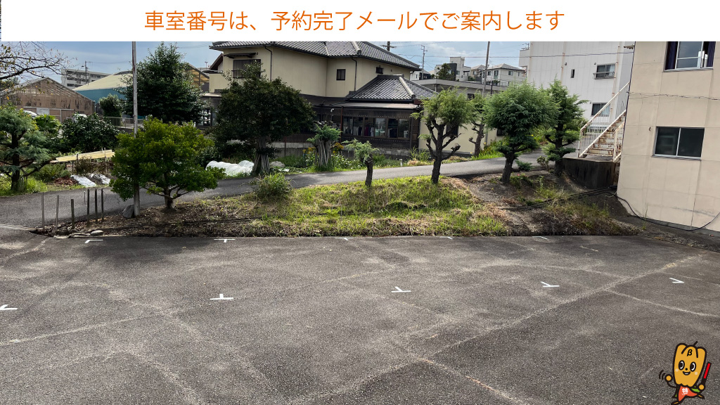 大府駅から近くて安い【NO.１～NO.８】三和製作所駐車場