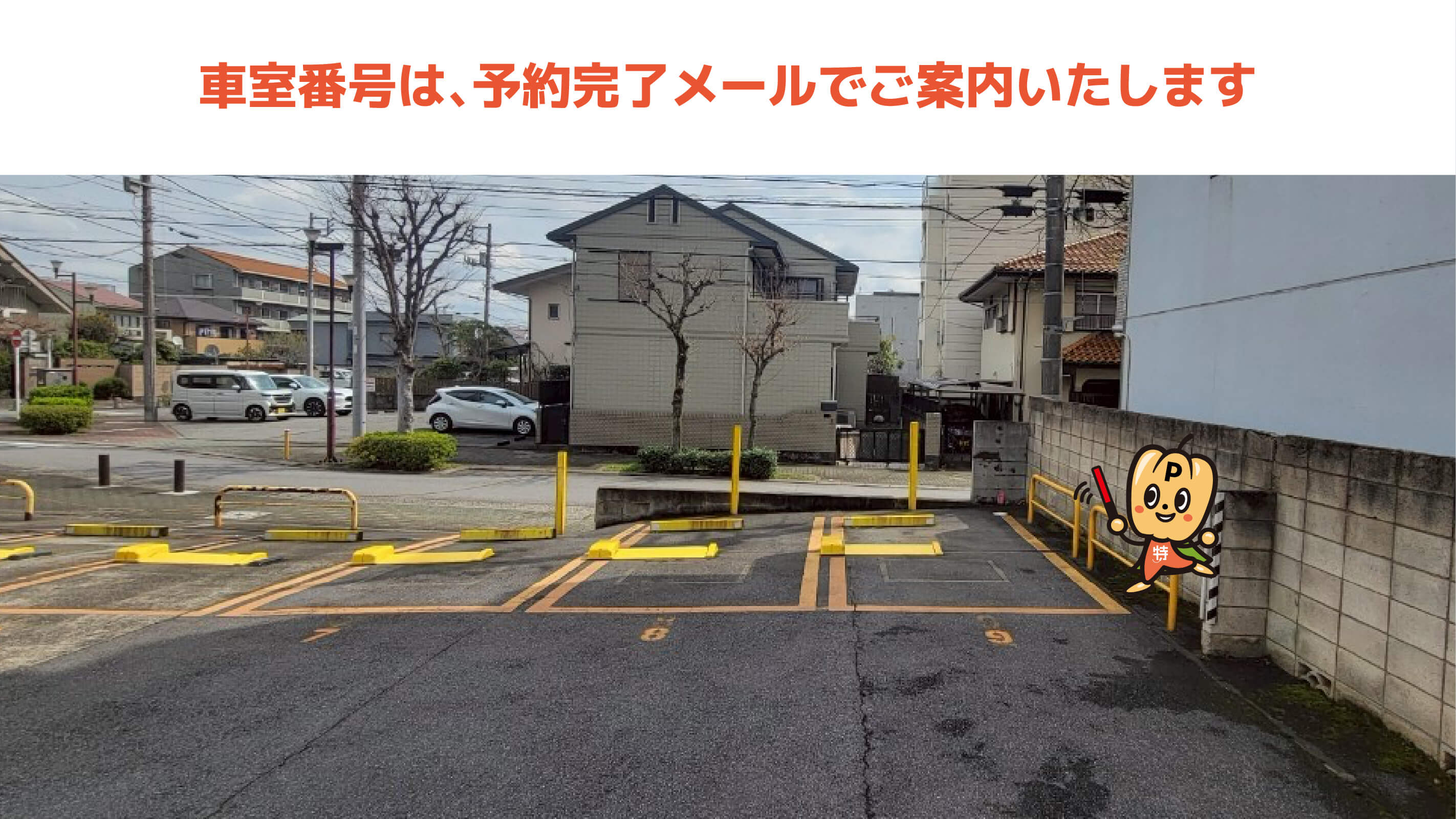 千葉県庁から近くて安いMr.P千葉本町第2駐車場
