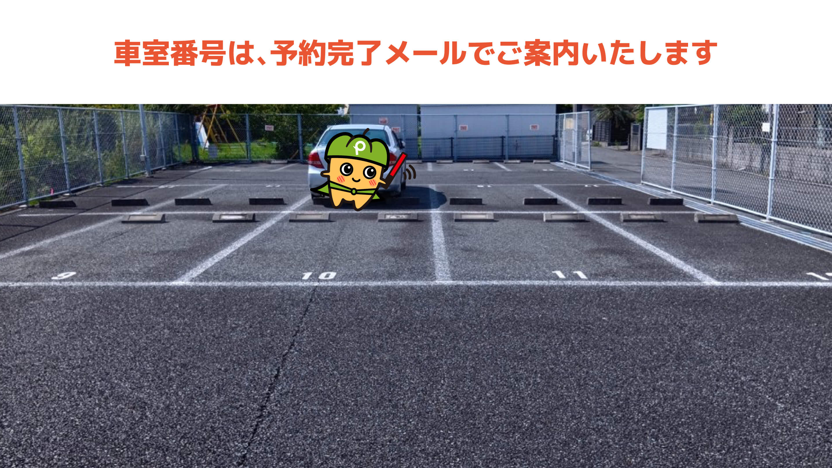 沼津駅 から【 近くて安い 】駐車場｜特P (とくぴー)