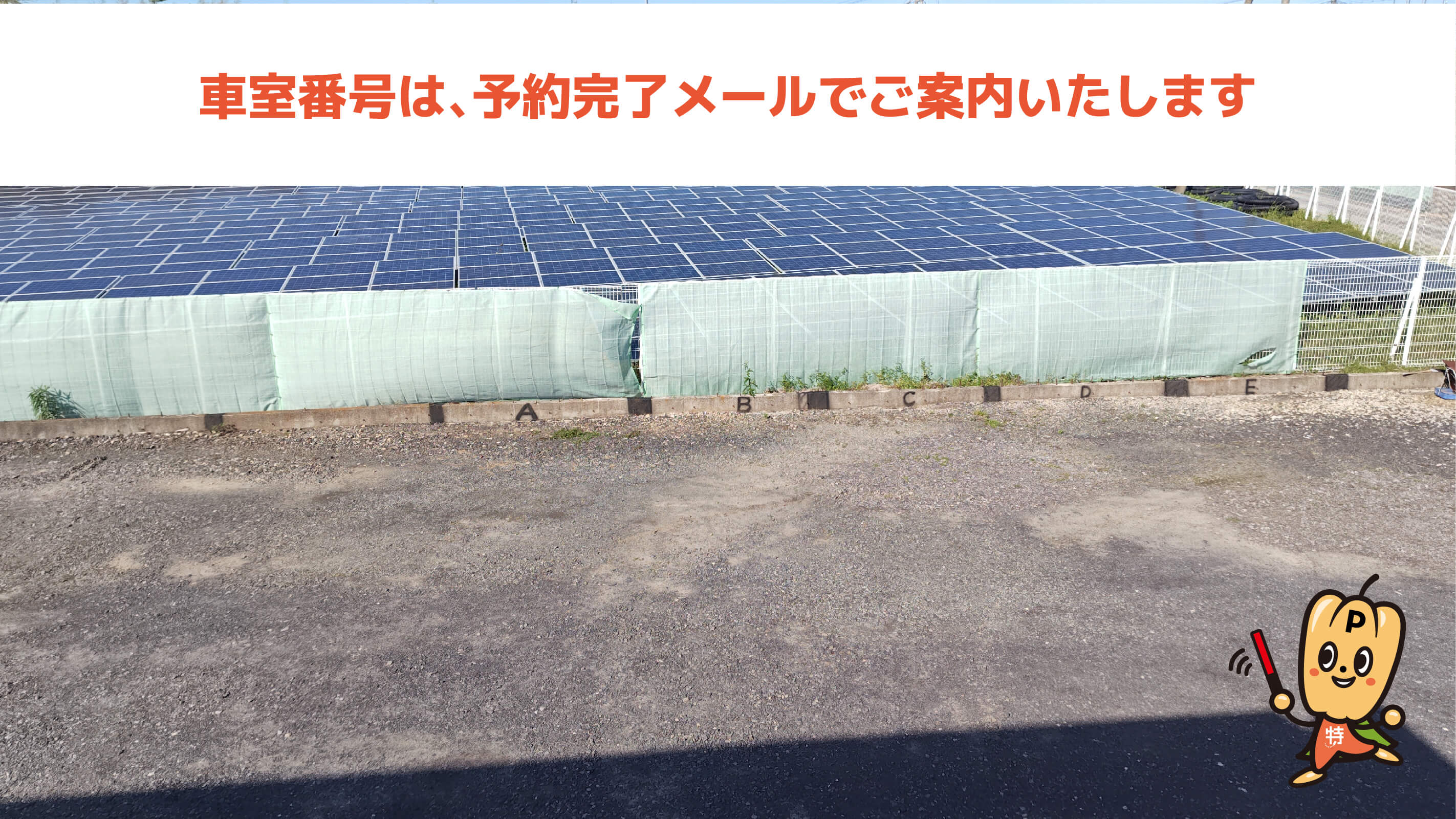鈴鹿サーキットから近くて安い住吉町6726-31駐車場