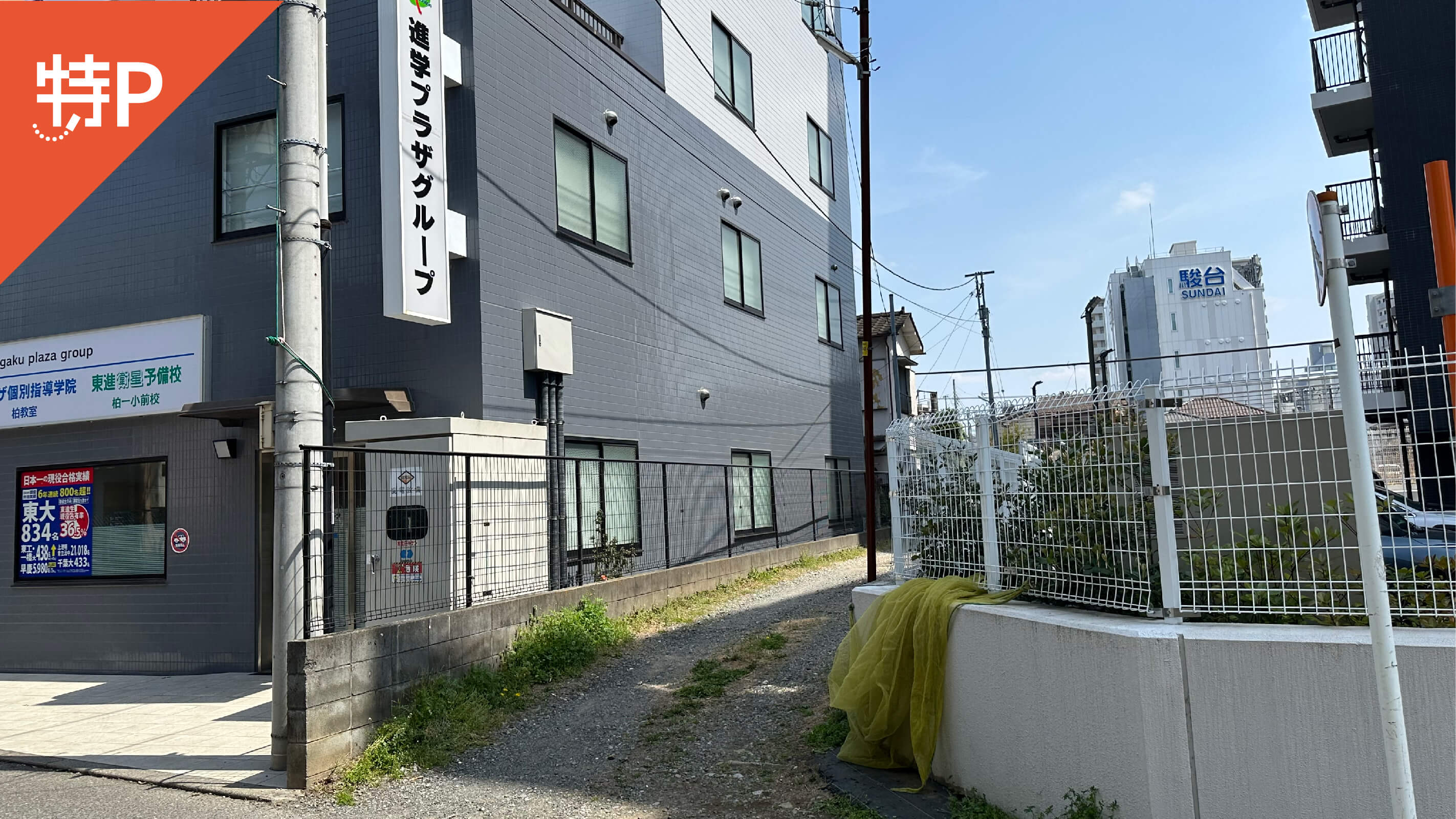 柏から近くて安いあけぼの駐車場