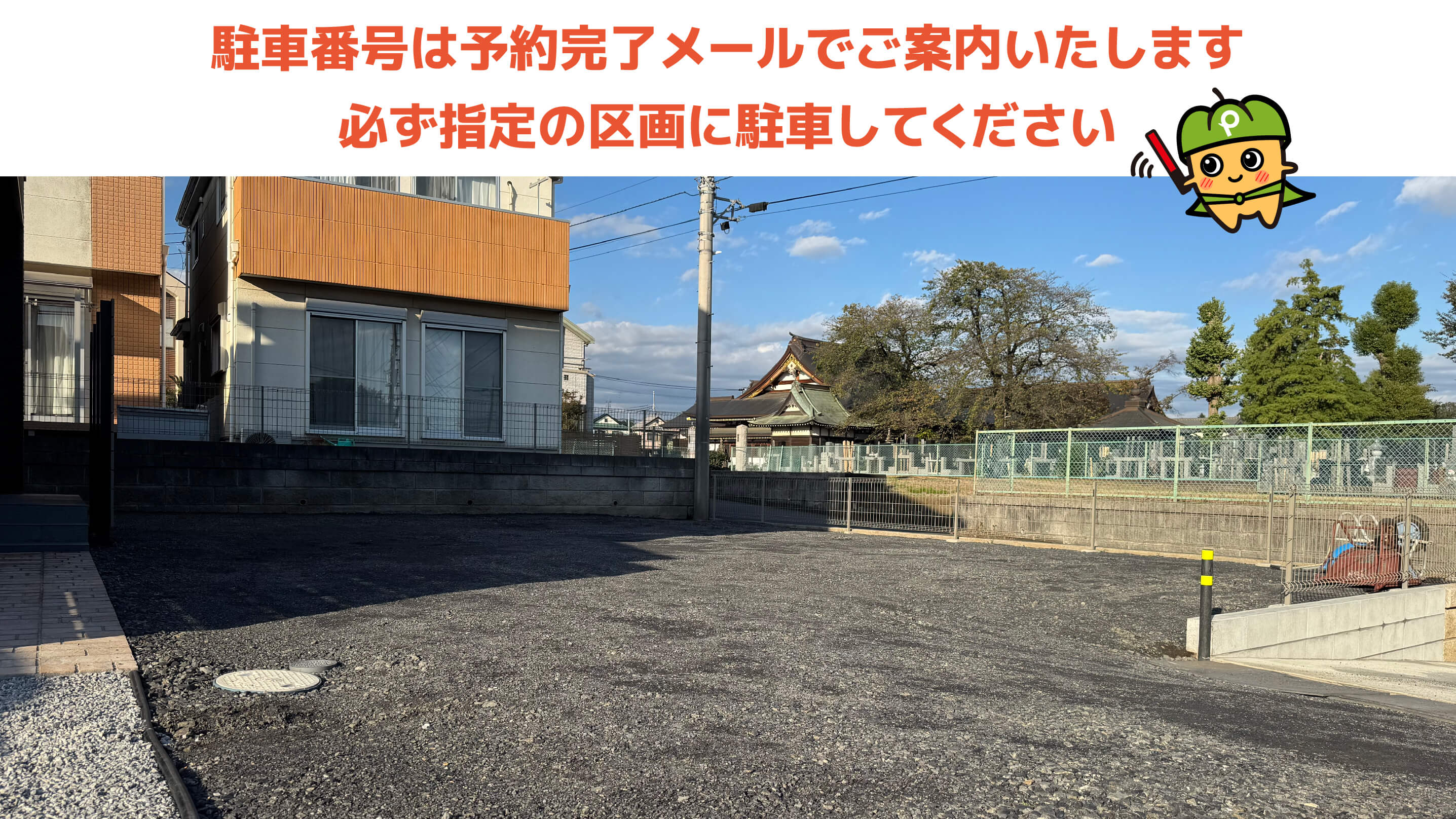 光明学園相模原高等学校から近くて安い下溝784-7駐車場