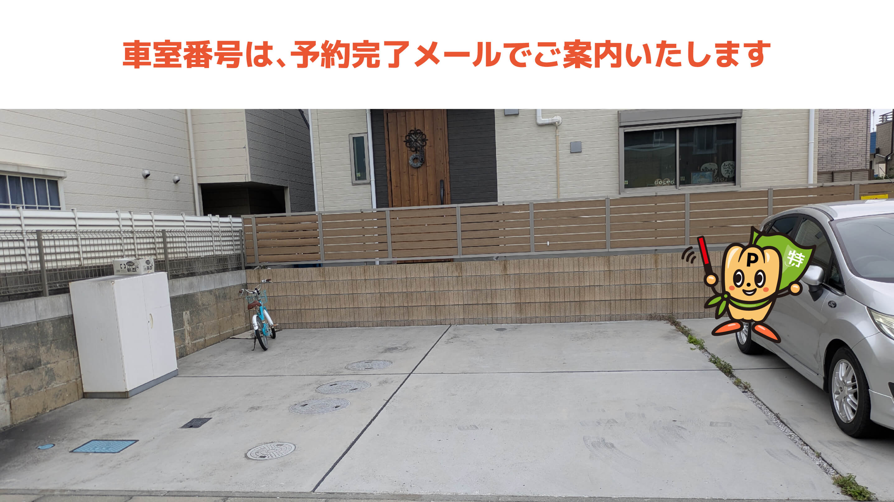 ゴリラ公園から近くて安い芝4533-6駐車場