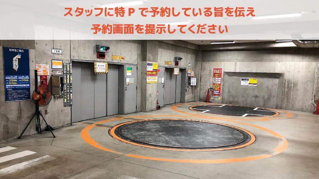 予約できる駐車場 特p トラストパーク クロスゲート 1 000 15h 神奈川県横浜市中区桜木町1 101 1 B2 特p