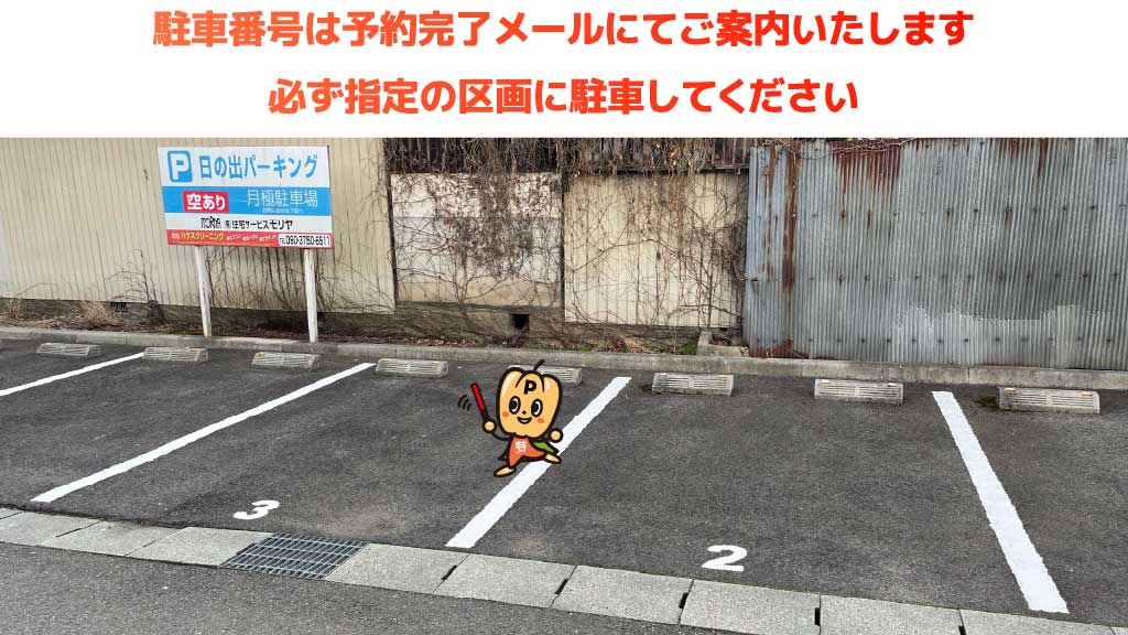 山形花笠まつりから近くて安い《軽自動車》日の出パーキング
