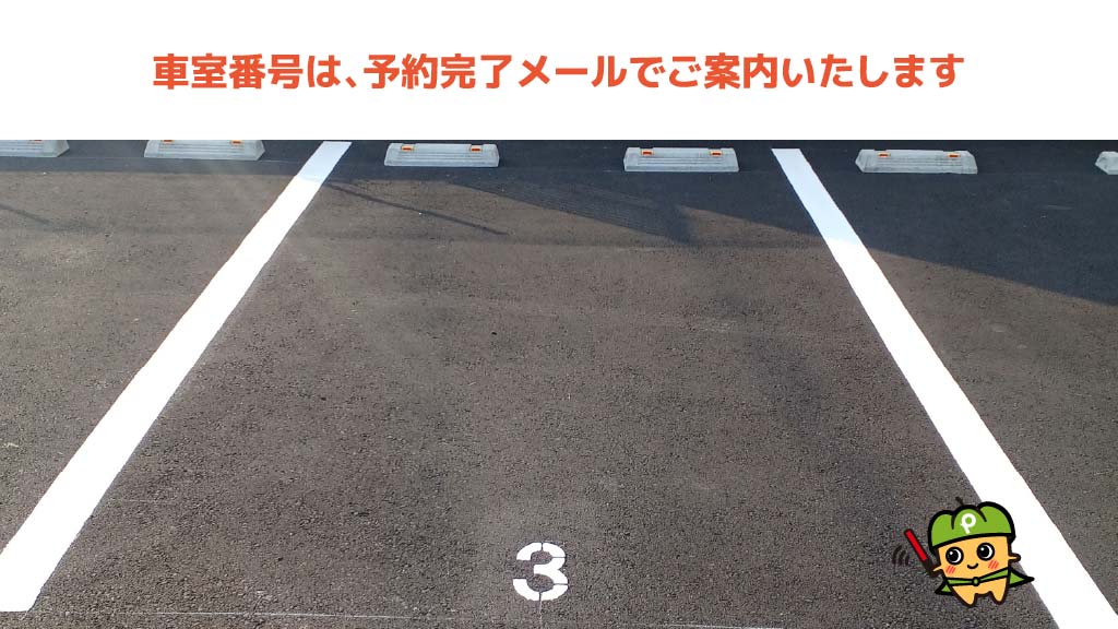 富田駅から近くて安い松原町駐車場