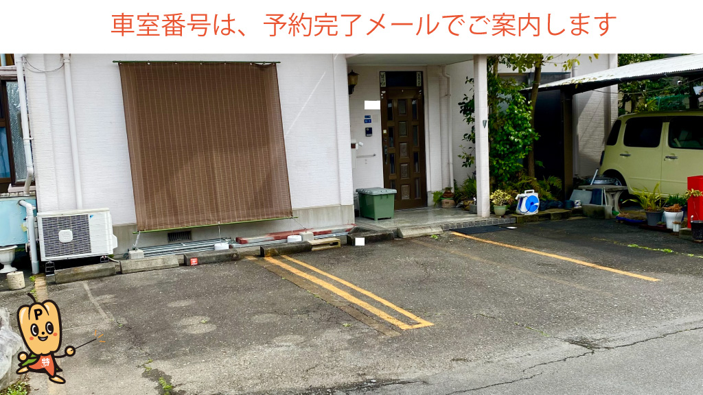 ツインメッセ静岡から近くて安い【軽・コンパクトカー専用】曲金2丁目8-1駐車場
