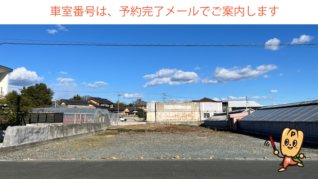 牛久保駅から近くて安い下長山町岩下39-1付近駐車場