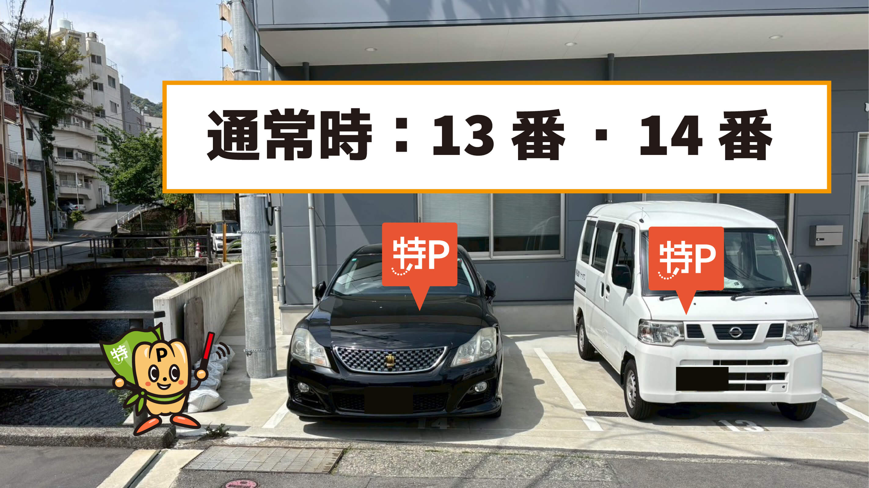 熱海から近くて安い※18時～24時※【事務所前】昭和町9-10駐車場
