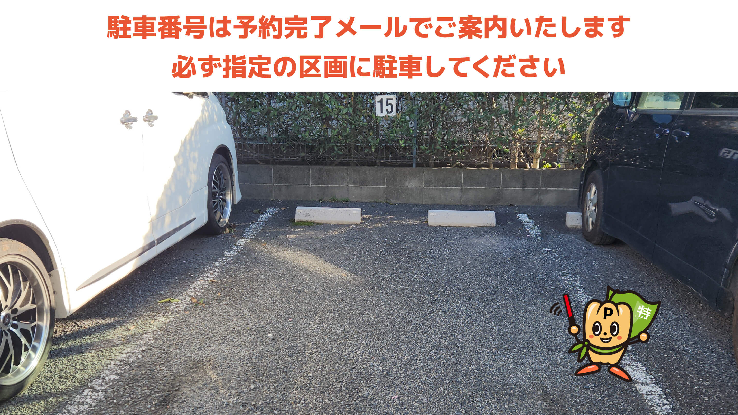 東伏見駅から近くて安いトランキルタナカ駐車場