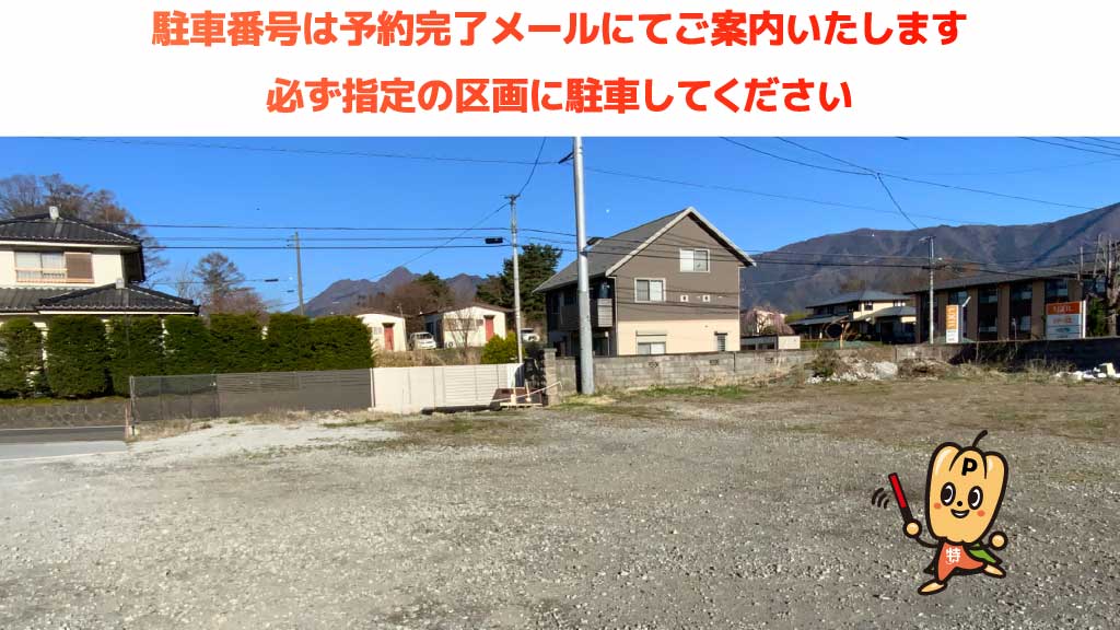 河口湖駅から近くて安い船津681駐車場