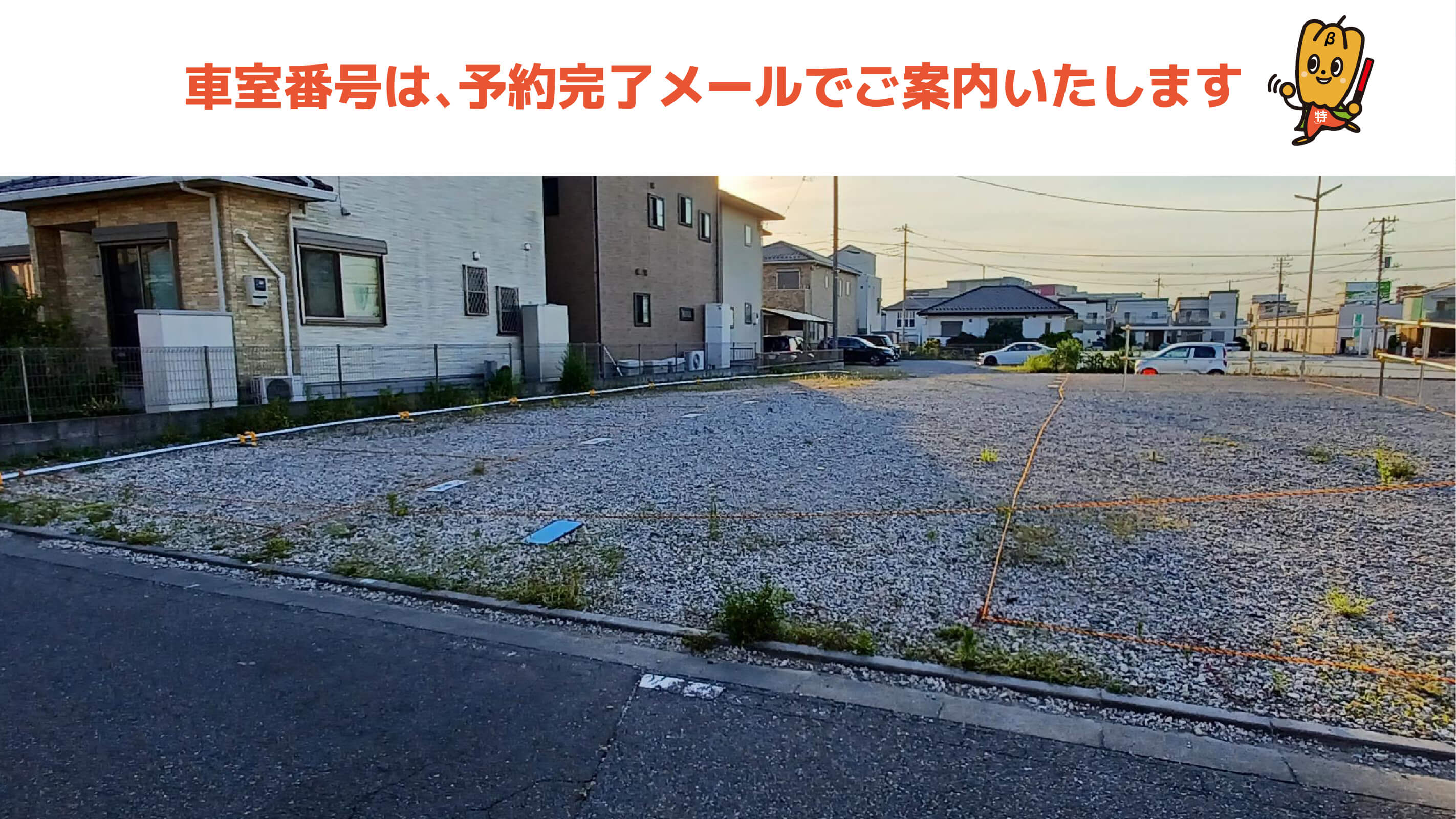東川口から近くて安いECOパーク浦和美園1駐車場