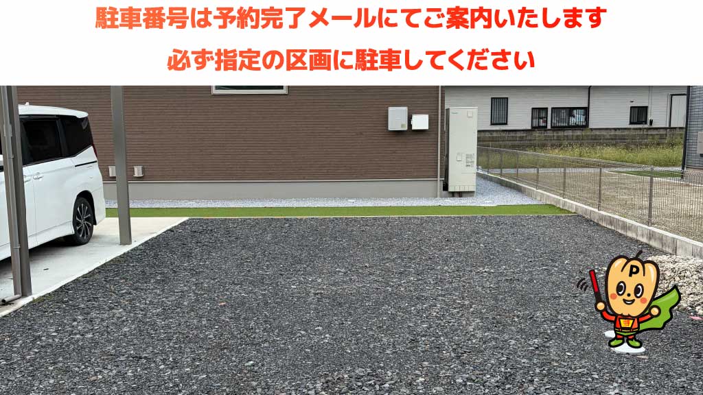 桜の森パークから近くて安い長井戸1678-25駐車場