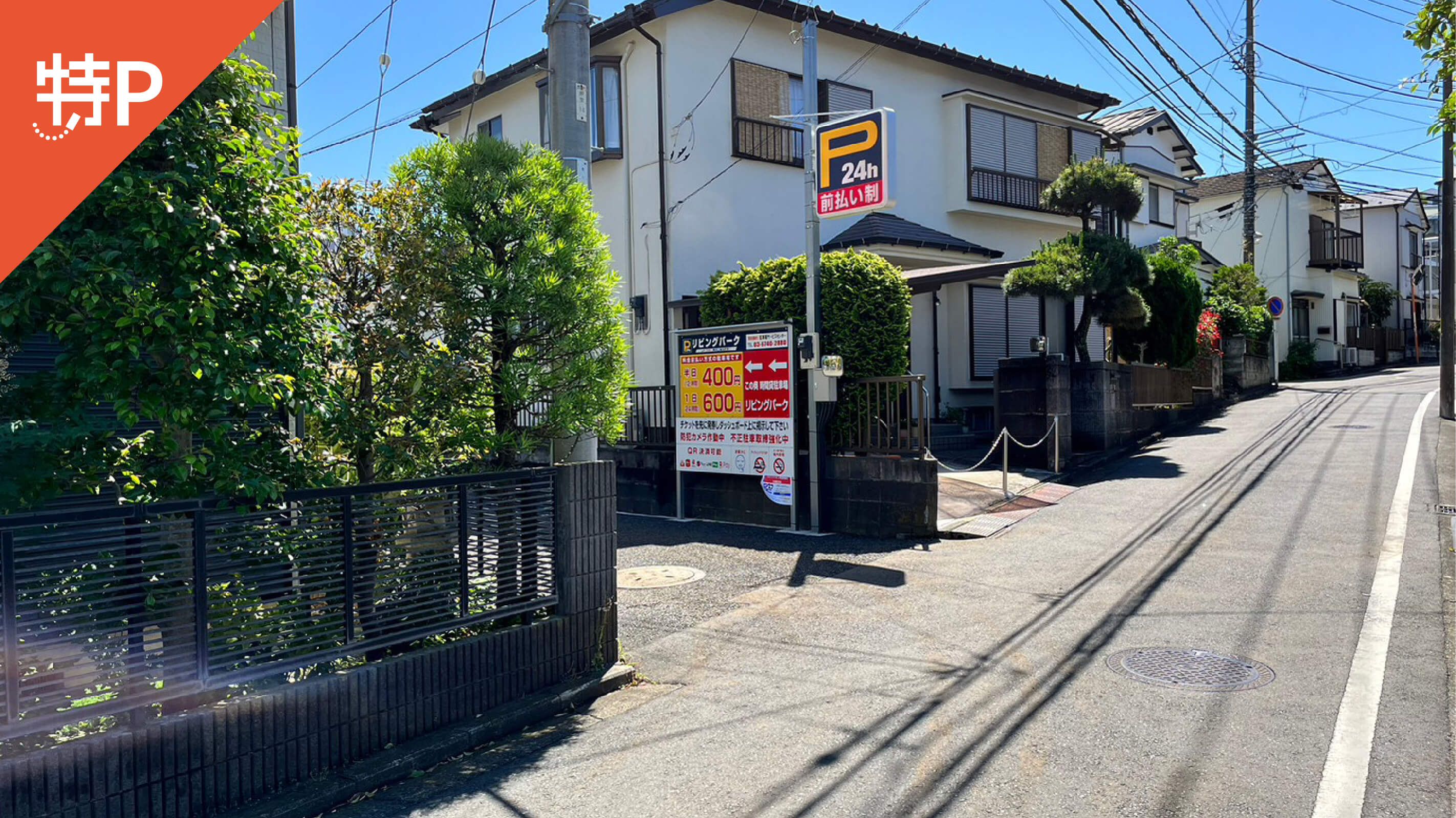 【予約制】特P 【チケットパーキング区画内】リビングパーク横浜上倉田町第1 駐車場の画像1