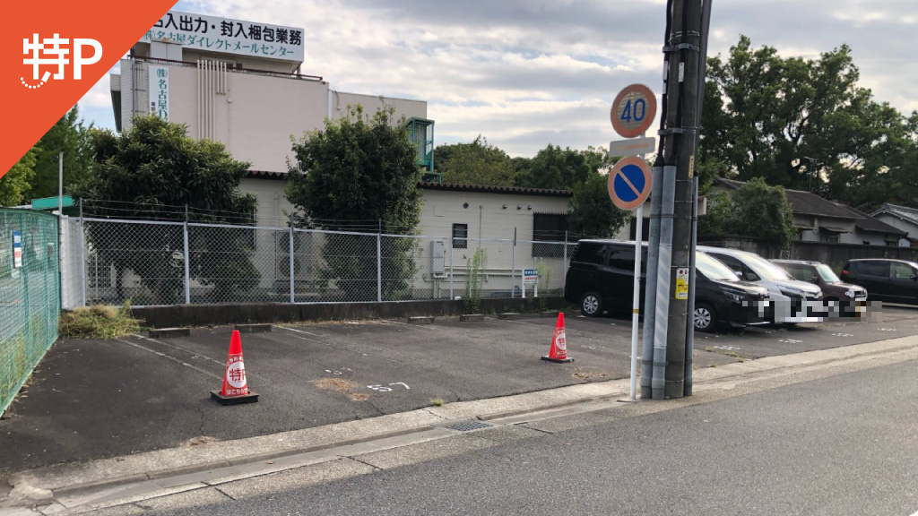 矢場とんイオンモールナゴヤドーム前店 から 近くて安い 駐車場 0 13h 特p とくぴー