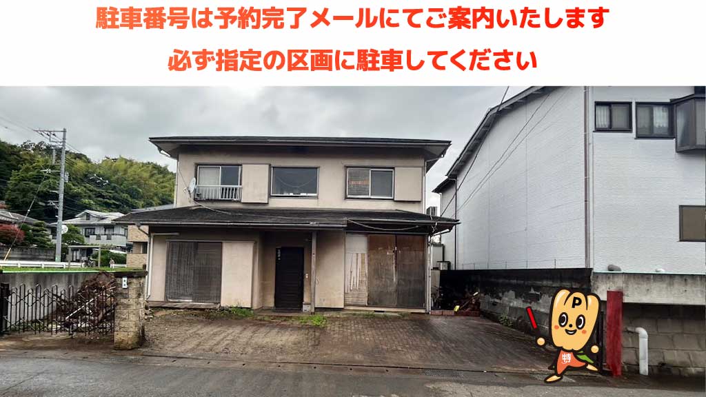 日産スタジアムから近くて安い小机町1613駐車場
