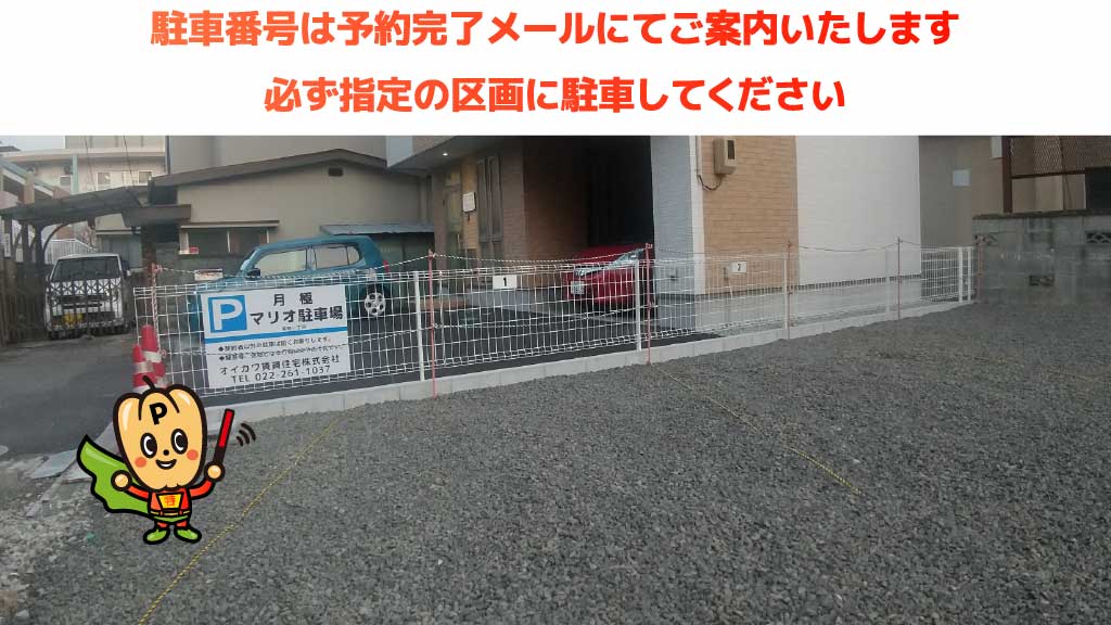 仙台オクトーバーフェストから近くて安い《軽自動車》月極マリオ駐車場宮町一丁目