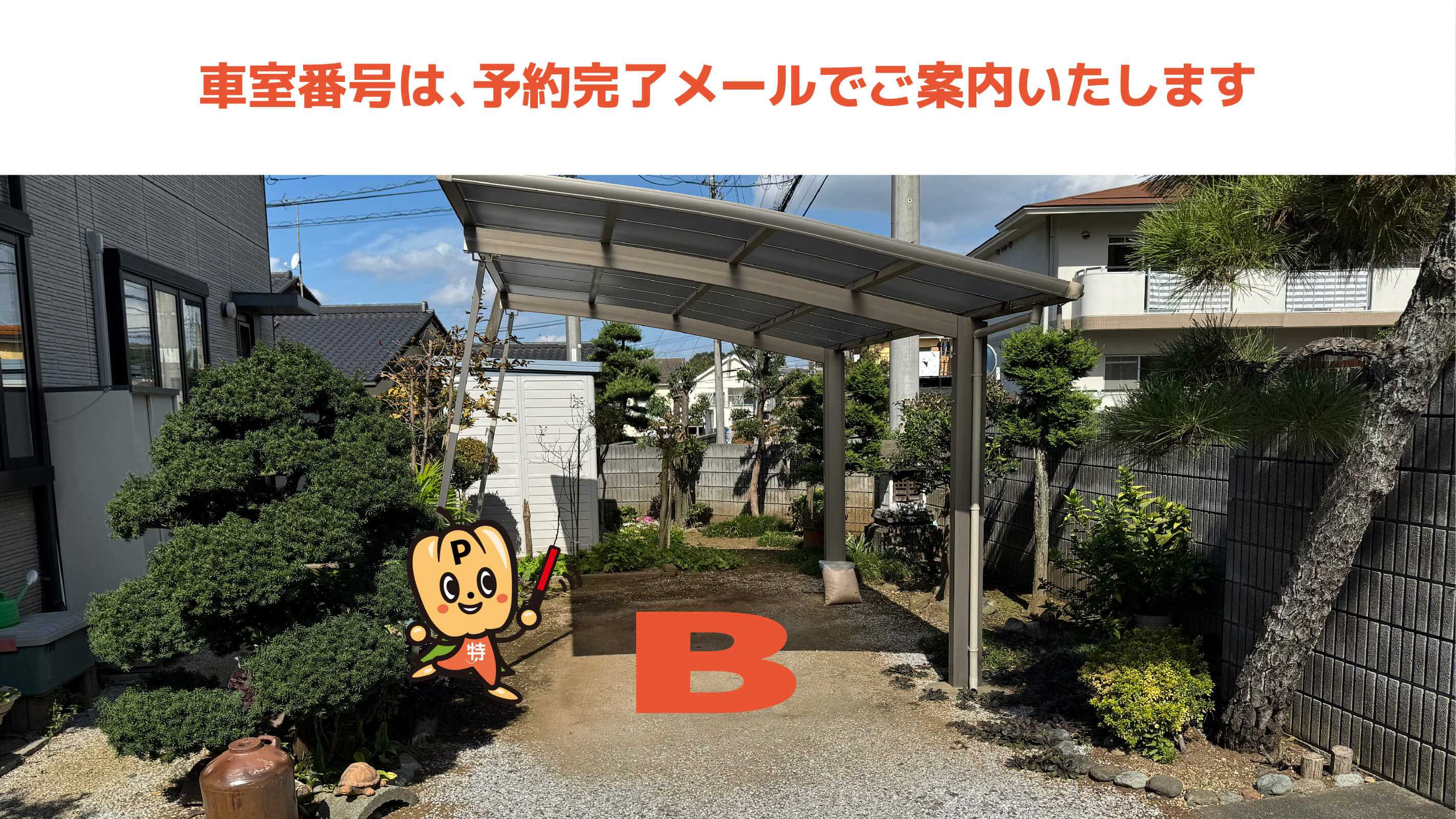 メットライフドームから近くて安い【B番】上山口1929駐車場