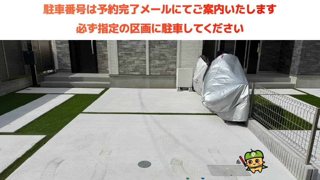 飛田給駅から近くて安い飛田給2-2-61駐車場