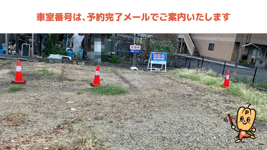 六軒駅から近くて安い那加桐野外二ケ所大字入会地8-101、102駐車場
