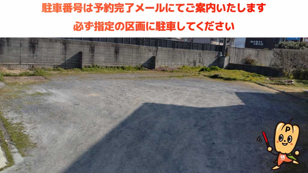 サンガスタジアムから近くて安い古世町芝原49駐車場