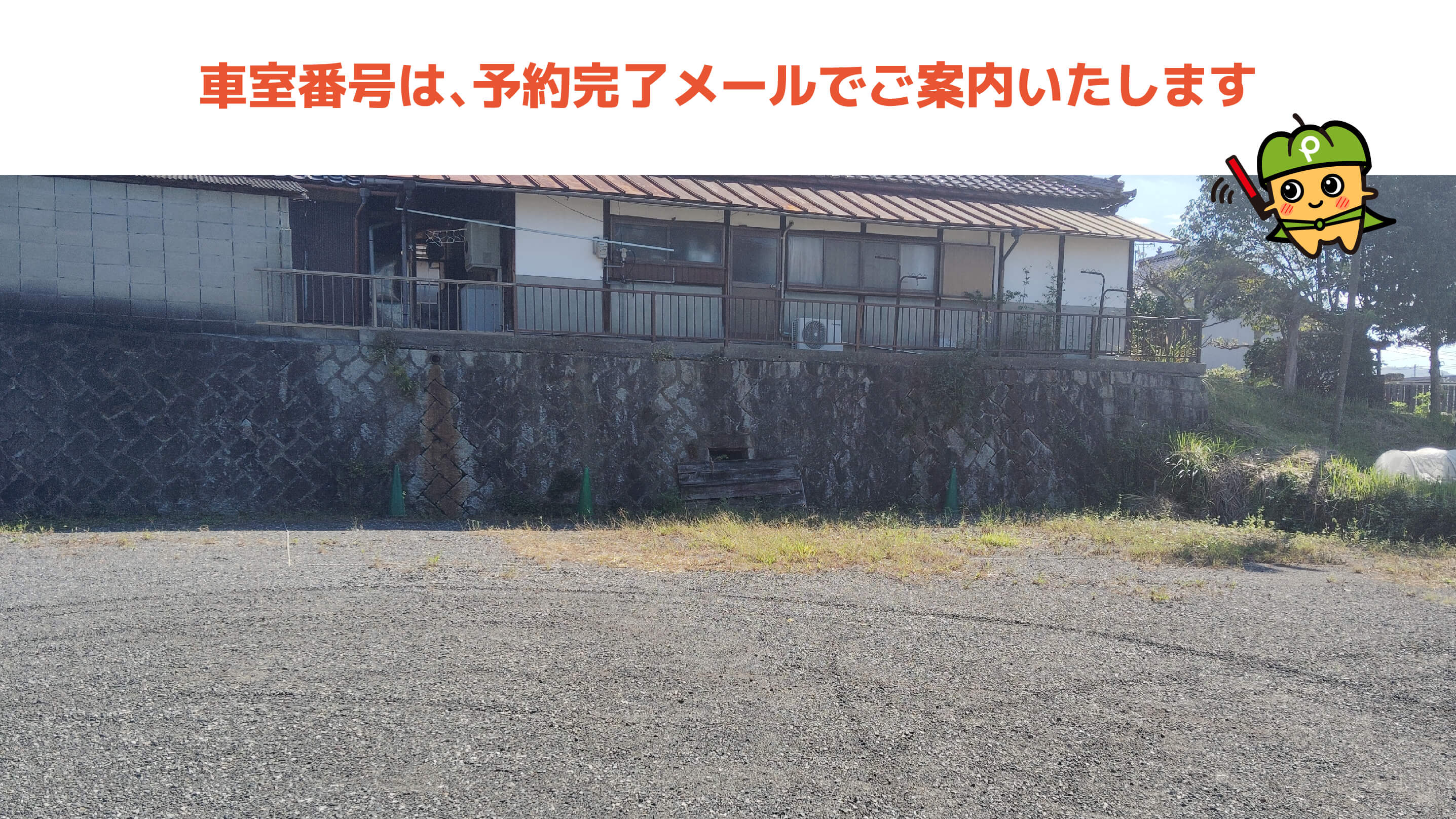 西条駅から近くて安い西条東北町7-61駐車場