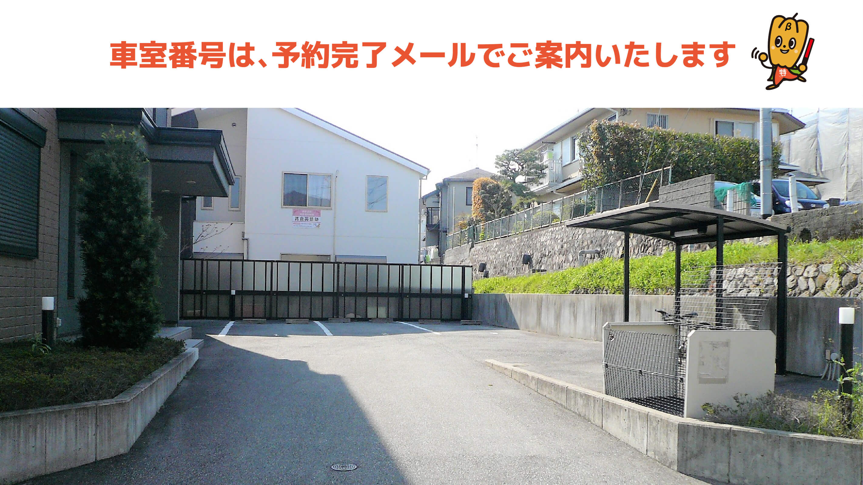 清荒神駅から近くて安いリゾ宝塚内駐車場