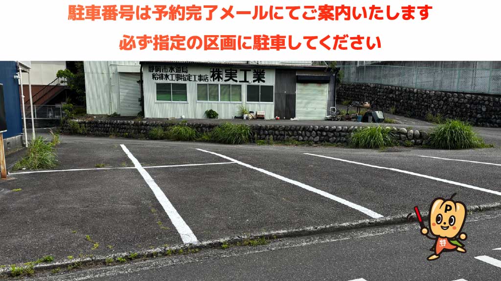 静岡大学から近くて安い大谷1446-2駐車場